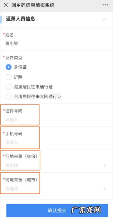 杭州报备 来返杭州萧山区报备指南