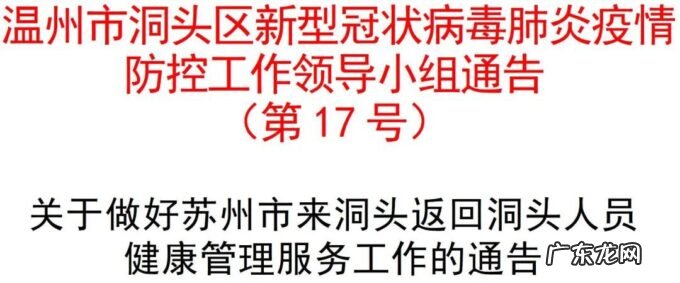 温州核酸检测政策 隔离+核酸检测+申报 近期苏州来温州洞头区防疫规定