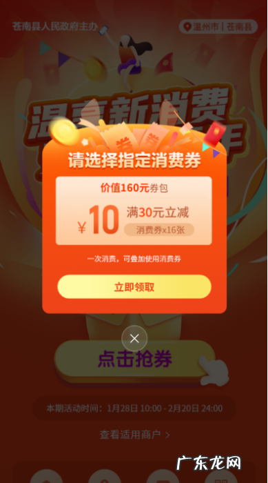 2022温州苍南县云闪付政府消费券领取指南