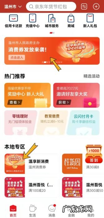 2022温州苍南县云闪付政府消费券领取指南