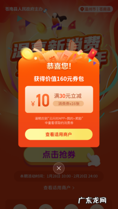 2022温州苍南县云闪付政府消费券领取指南