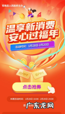 2022温州苍南县云闪付政府消费券领取指南