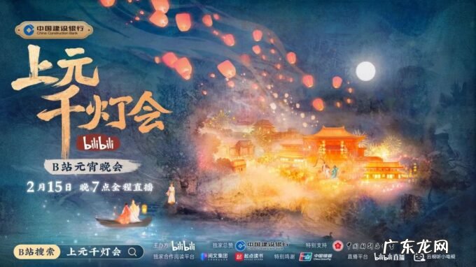 元旦晚会2021直播 2022b站元宵晚会直播入口+回放入口