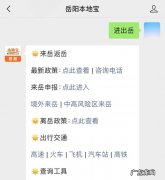 深圳回湖南邵阳要隔离吗 深圳市罗湖区回岳阳要隔离吗？