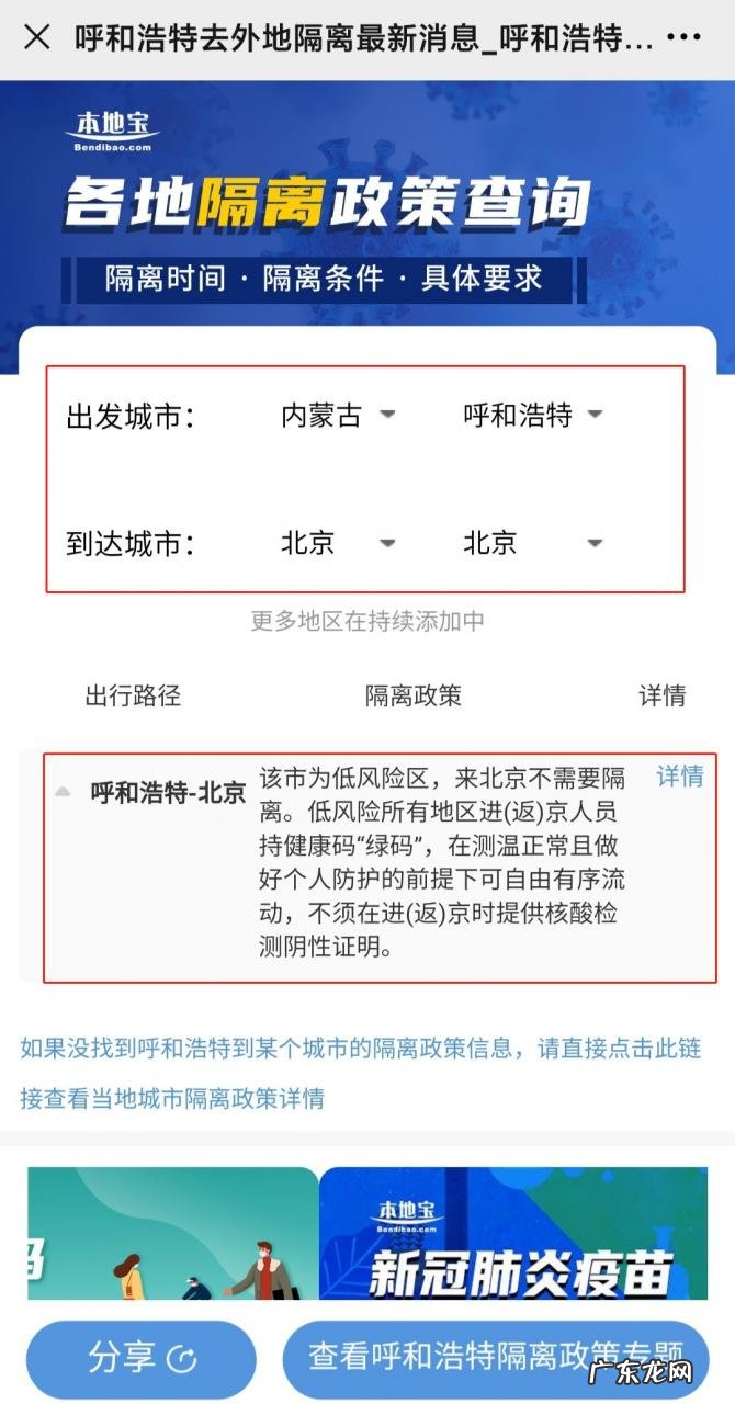 呼和浩特回乌兰察布需要做核酸吗 2022年2月 出呼和浩特用不用做核酸?