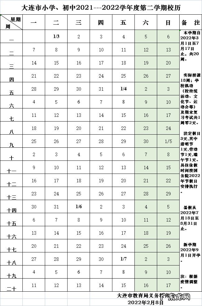 大连中小学暑假放假时间2021召集日 大连中小学暑假放假时间2022
