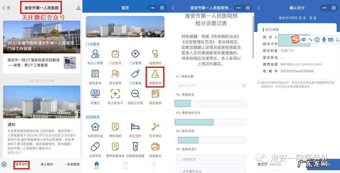 淮安市第一人民医院门诊时间表 2022淮安第一人民医院最新就诊须知