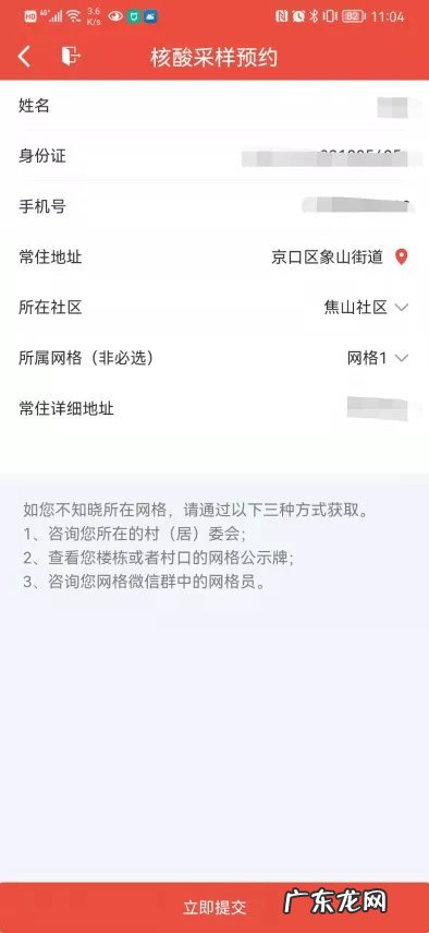 镇江江滨医院核酸检测预约 镇江全员核酸检测预约登记操作指南