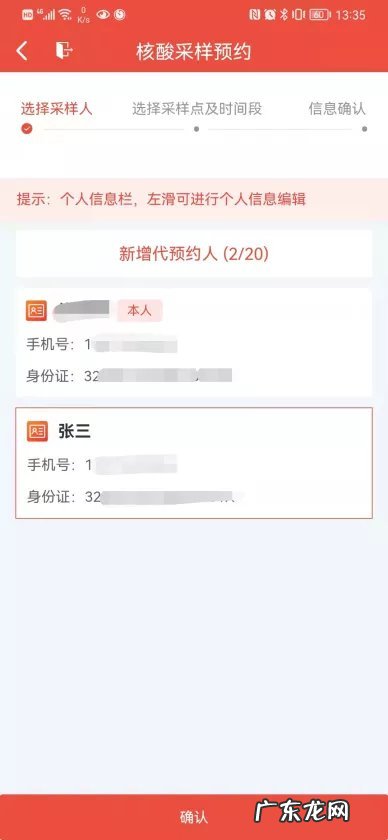 镇江江滨医院核酸检测预约 镇江全员核酸检测预约登记操作指南
