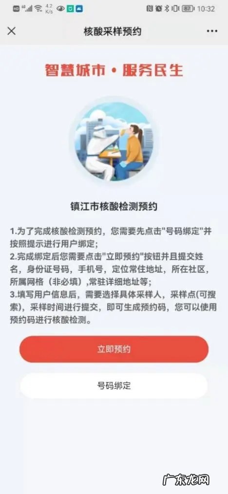 镇江江滨医院核酸检测预约 镇江全员核酸检测预约登记操作指南