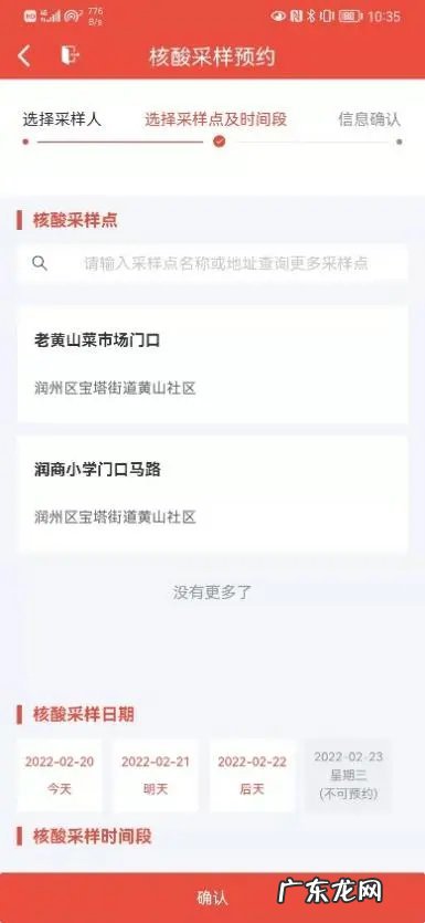 镇江江滨医院核酸检测预约 镇江全员核酸检测预约登记操作指南