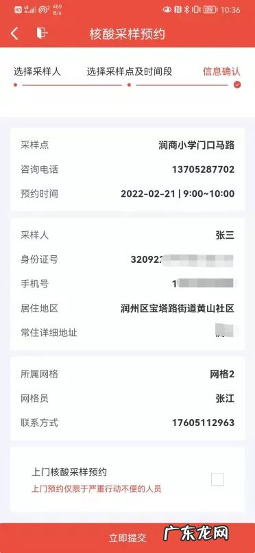 镇江江滨医院核酸检测预约 镇江全员核酸检测预约登记操作指南