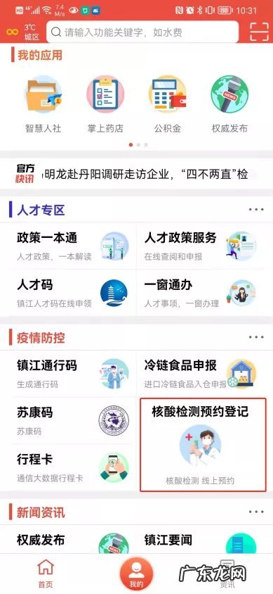 镇江江滨医院核酸检测预约 镇江全员核酸检测预约登记操作指南