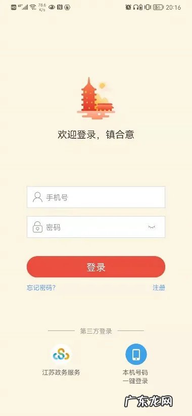 镇江江滨医院核酸检测预约 镇江全员核酸检测预约登记操作指南