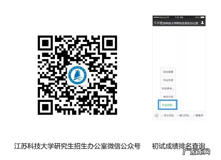 江苏科技大学2020研究生拟录取名单 江苏科技大学2022年硕士研究生招生考试初试成绩发布公告