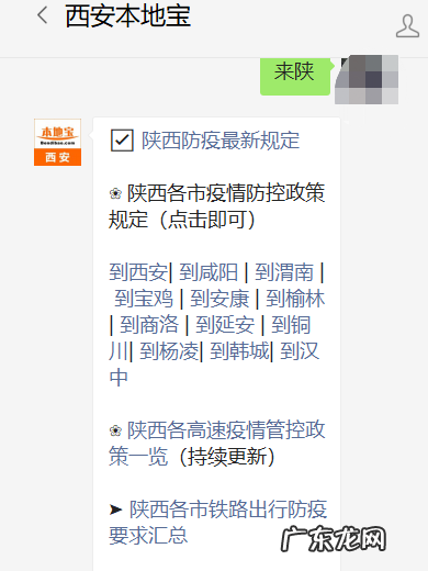 陕西省出行最新消息 2月18日陕西公布最新出行政策
