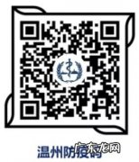 单位疫情防控扫码登记 温州鹿城开展温州防疫码—场所码扫码核验工作通告