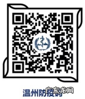 单位疫情防控扫码登记 温州鹿城开展温州防疫码—场所码扫码核验工作通告