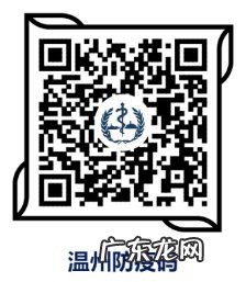 隔离、核酸、报备 近期苏州来返温州永嘉县健康管理防疫政策