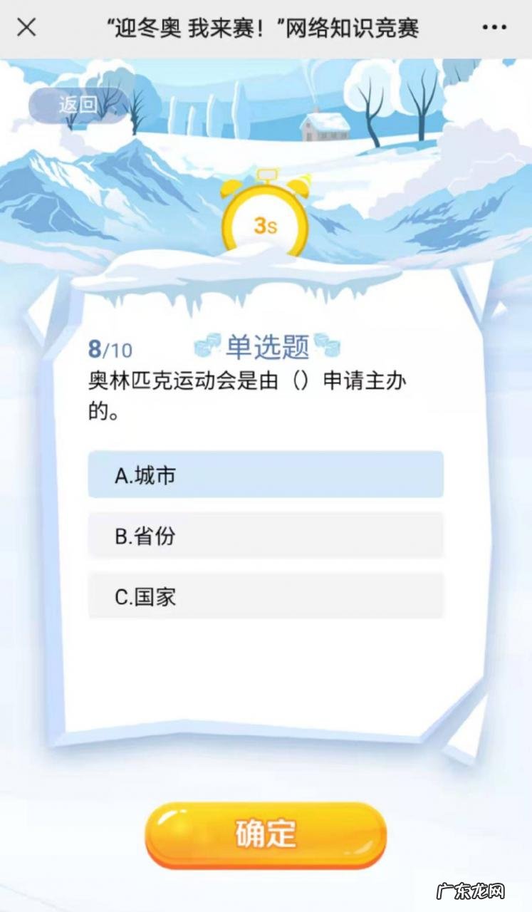 2022冬奥会知识竞赛答案 2022迎冬奥我来赛网络知识竞赛答题答案