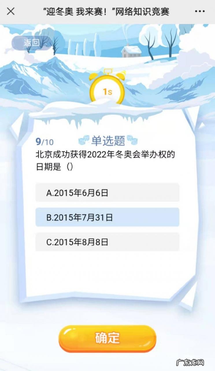 2022冬奥会知识竞赛答案 2022迎冬奥我来赛网络知识竞赛答题答案