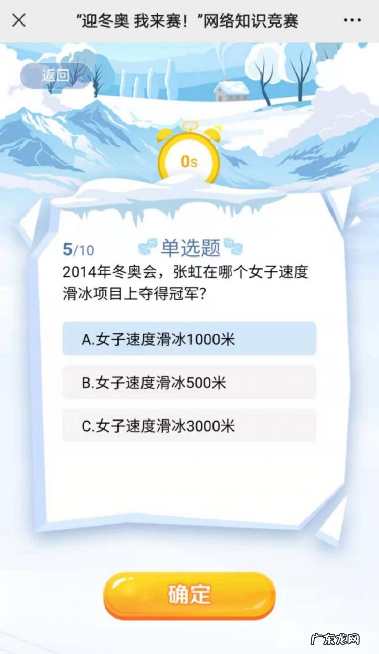 2022冬奥会知识竞赛答案 2022迎冬奥我来赛网络知识竞赛答题答案