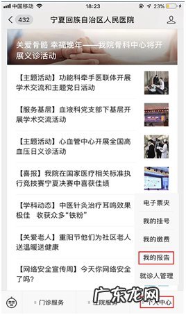银川市第一人民医院核酸检测预约 宁夏回族自治区人民医院核酸检测预约全流程