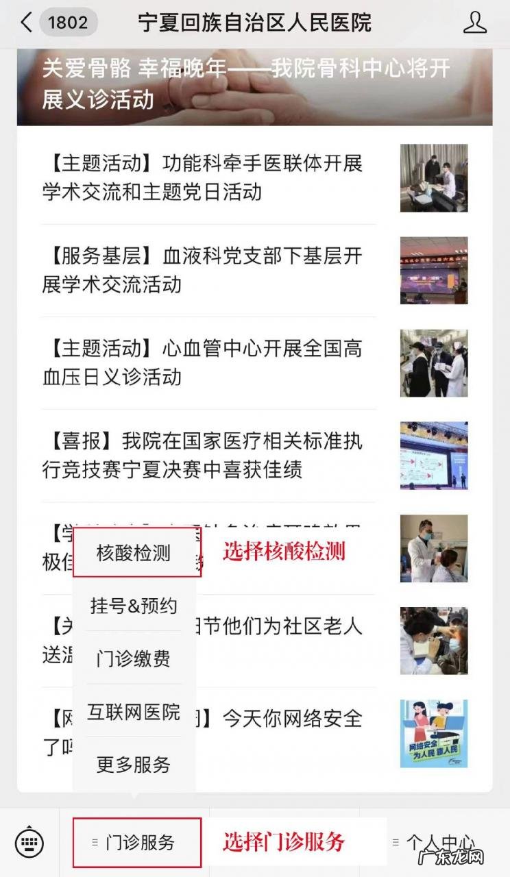 银川市第一人民医院核酸检测预约 宁夏回族自治区人民医院核酸检测预约全流程