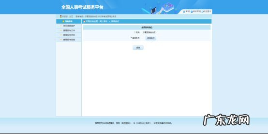 2021年宁夏公务员考试报名时间 2022年宁夏考试录用公务员网上报名操作指南