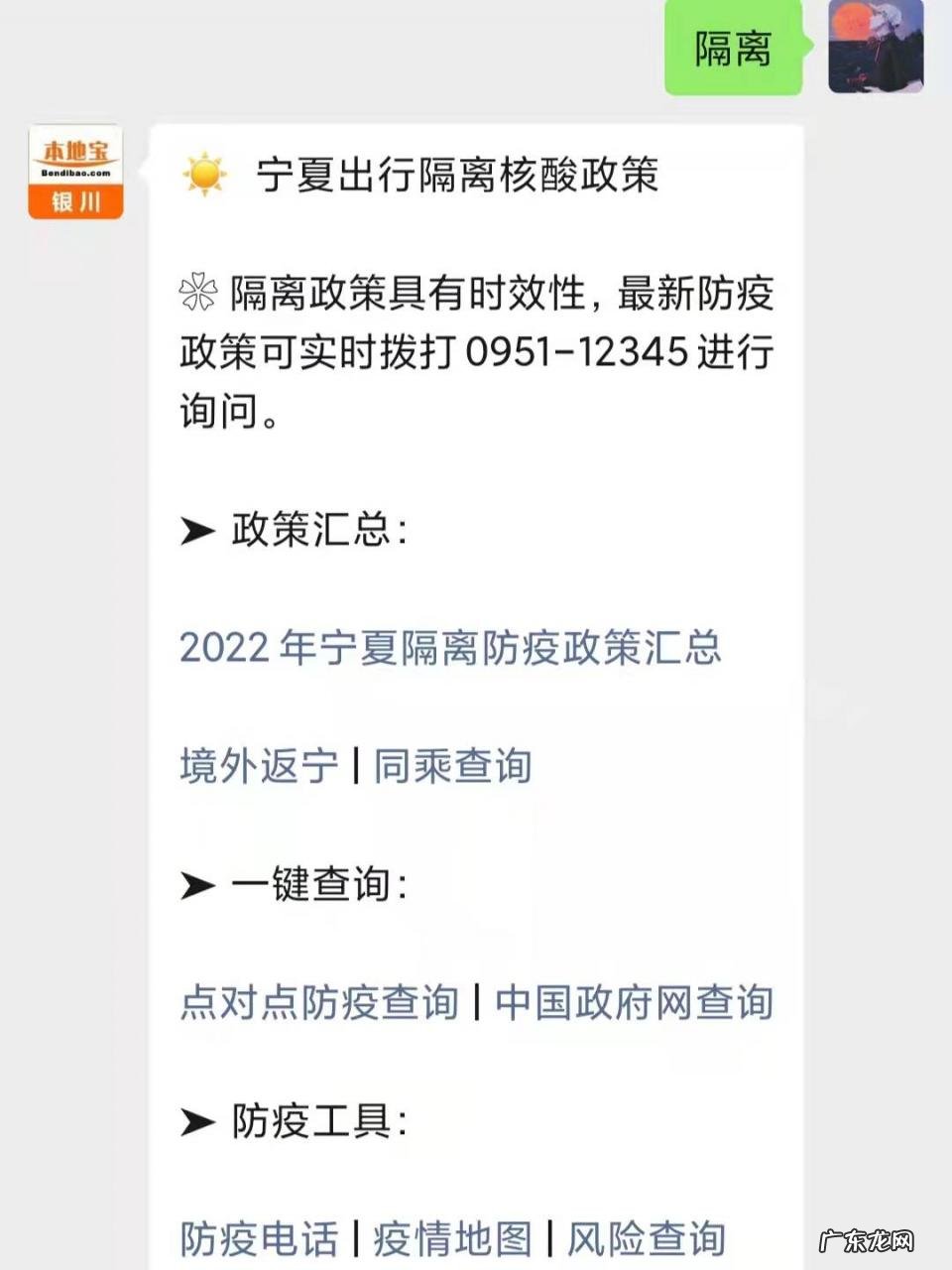 2月16日内蒙古呼和浩特市玉泉区返宁夏人员疫情防控政策措施
