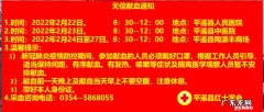 无偿献血活动通知 平遥县红十字会无偿献血通知