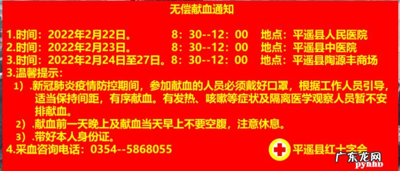 无偿献血活动通知 平遥县红十字会无偿献血通知