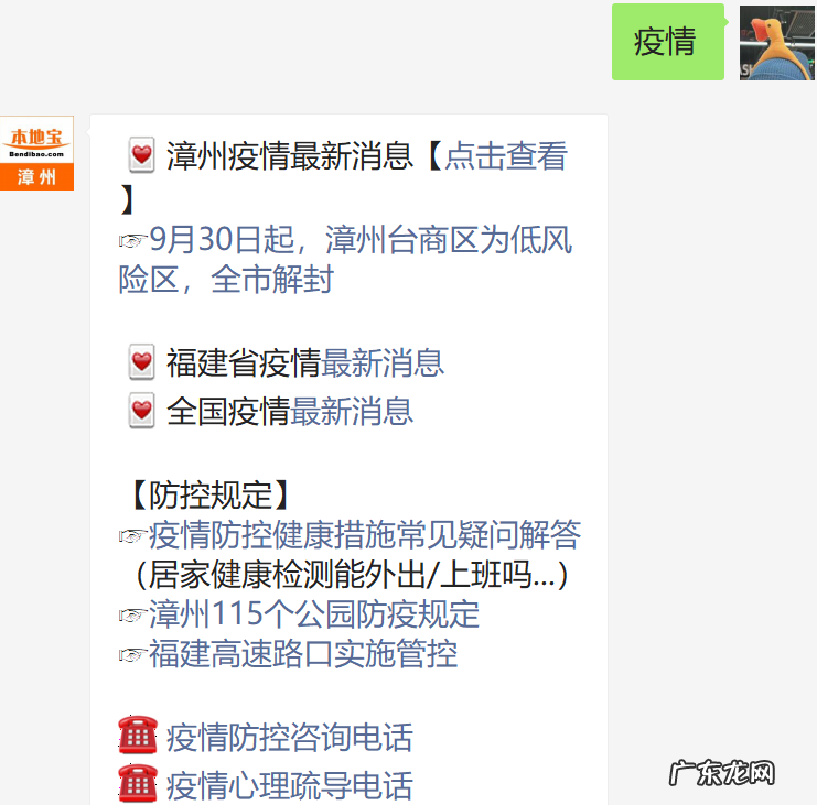 漳州疫情防控中心 漳州漳浦县严防境外疫情输入紧急提醒