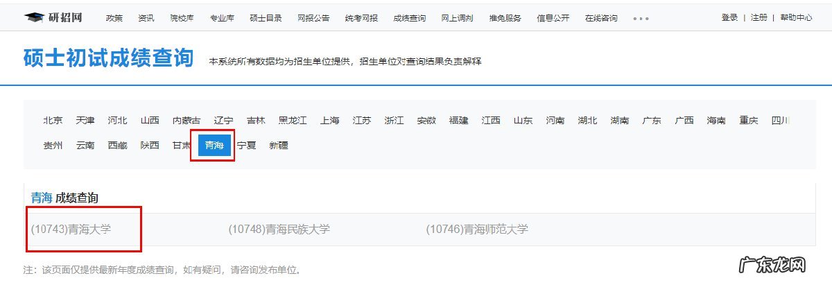 青海考研网上确认时间 青海大学2022年研究生考试成绩什么时候可以查？