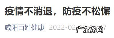 咸阳疫情防控最新消息 2月18日咸阳疾控发布防疫提醒