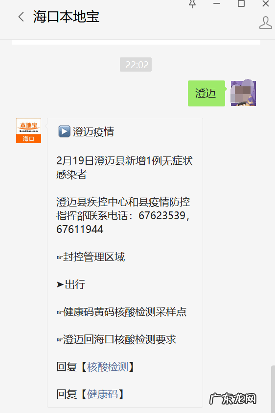 海南澄迈人民政府 2022海南澄迈县封控管理区域