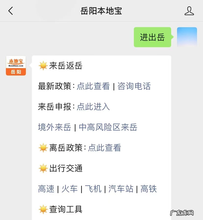 成都到岳池需要隔离吗 成都到岳阳要隔离吗?
