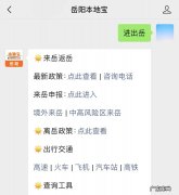 老君山疫情通知 君山区2月21日疫情防控提醒