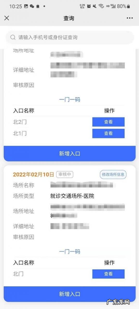 岳阳场所码怎么查看申领记录?