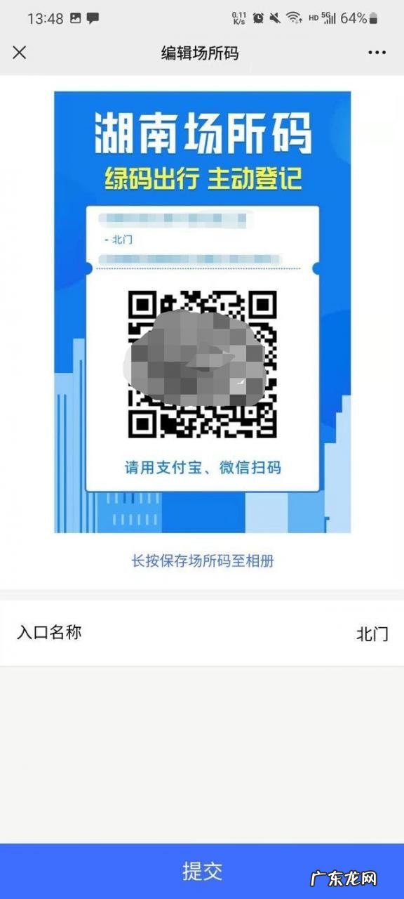 岳阳场所码怎么查看申领记录?