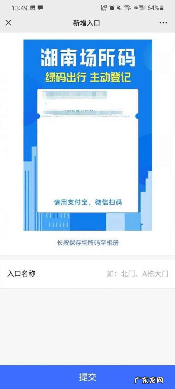 岳阳场所码怎么查看申领记录?