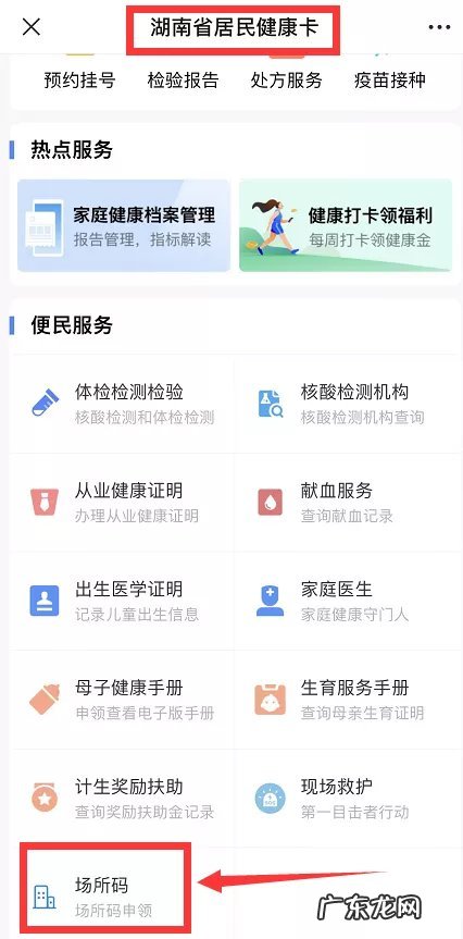 湖北场所码申请流程 湖南场所码怎么申请？