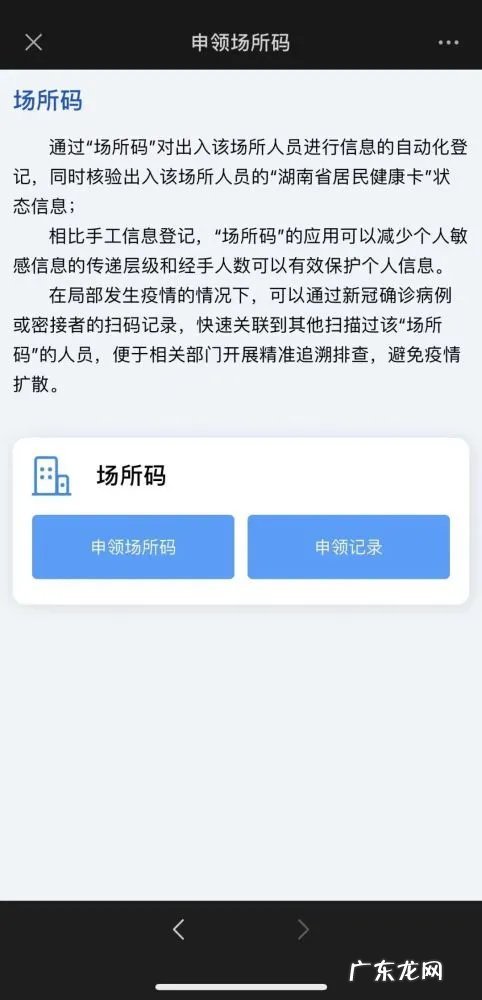 场所登记码怎么申请 岳阳场所码注册申领方式