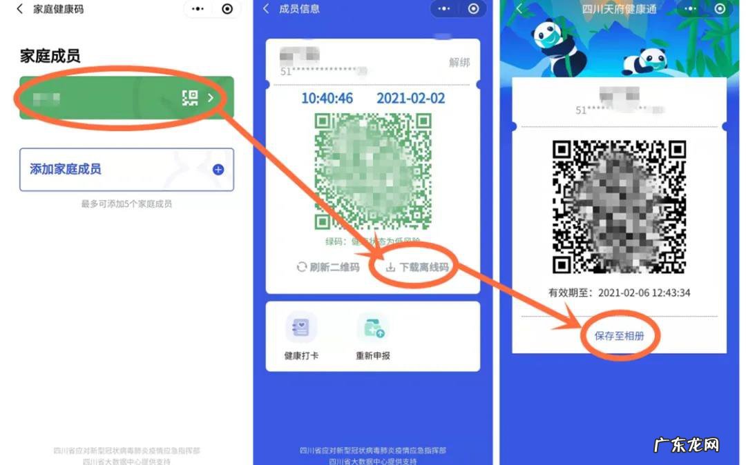 未办理身份证的儿童怎么申请健康码 达州未办理身份证的小朋友如何申领健康码?