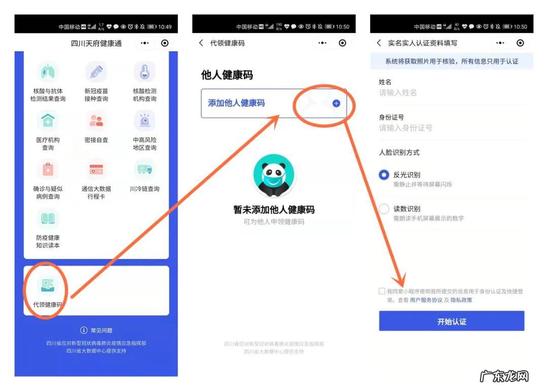 未办理身份证的儿童怎么申请健康码 达州未办理身份证的小朋友如何申领健康码?
