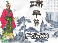 端午节是纪念谁的?端午节是怎么来的?