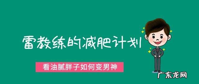 告诉我一下你们怎么减肥的？