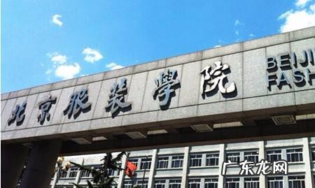 北京服装学院服装表演系要求女生身高多高