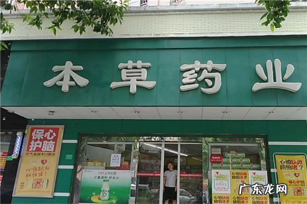药店加盟十大连锁品牌 药店加盟10大品牌排行榜