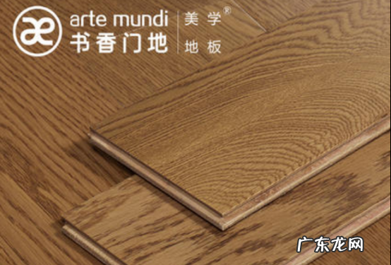 复合实木地板十大名牌排名 实木复合地板十大排名榜